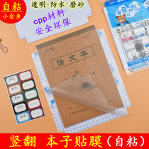 16 open transparent waterproof matte self-adhesive set of plastic book cover Primary and secondary school students turn the page up and down large and small book cover