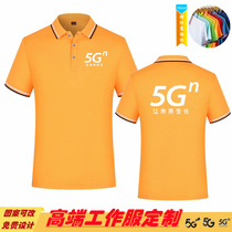  Summer 5G overalls T-shirt Mobile tooling short-sleeved t-shirt Unicom Telecom 5G business hall overalls custom logo