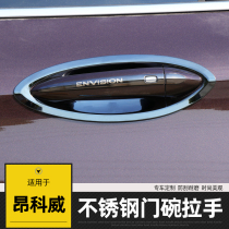 14-20 Angkway Gate Bowl Handle Angke Flag Stainless Steel Door Handle Protective Sticker Modification Accessories