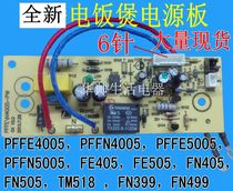 Applicable to Pentium rice cooker accessories power motherboard PFFE PFFN4005 5005 FE505405 circuit board