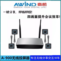  AWiND odd machine A-900 nine-screen wireless mirroring Nine-screen wireless same-screen device Multi-phone mode full-screen
