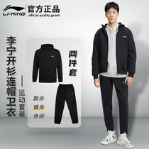 Li Ning Sportswear Suit Mens Spring Autumn Season Open Jersey With Hat Running Fitness Basketball Jacket Sweatpants Two Sets