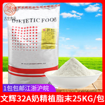 Wenhui 32A Creamer 25KG milk tea special Creamer coffee partner pearl milk tea drink raw materials