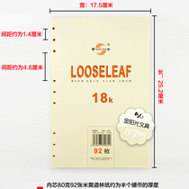 Shen Shiji Stationery 18 open b5 loose-leaf core over-core paper Road Forest paper 9-hole notepad Notebook full amount