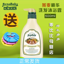 Normal delivery Bibi Nobebi Oat baby shampoo shower gel nourishing moisturizing 500ml