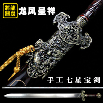 Dragon and phoenix presents the sword Seven starry sword nursing home Baojian Longquan Sword Longs Sword swords Hard sword Gift collection unopened