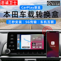  Loyal guard Honda 10th generation accord inspire Guandao urv Haoying crv Civic wireless carplay box