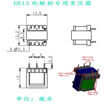 EE13 special transformer for mosquito swatting accessories high frequency transformer (coil turns can be customized)