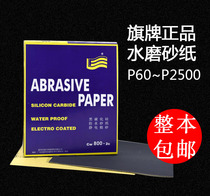 Flag sandpaper water frosted sand sand paper Bodhi car paint polished dry abrasive paper Water Sand