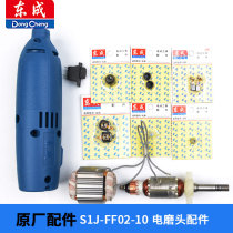 Dongcheng original accessories S1J-FF02-10 03-10 electric grinding rotary stator carbon brush switch spring Chuck nut