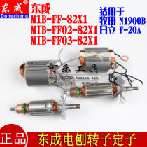 Dongcheng Electric Planer Original Accessories M1B-FF-82X1 FF02-82X1 Rotor Stator Motor Coil