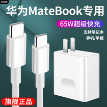 Applicable Huawei notebook charger head 65w watt super fast charge original data cable Computer MateBook Xs E XPro 13 14 mobile universal plug Glory tablet
