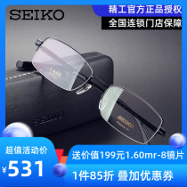 SEIKO SEIKO glasses frame mens business myopia glasses large size ultra-light half frame pure titanium glasses HT01080