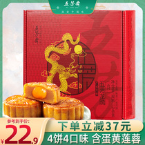 Wufang Ramadan Cake gift box Egg yolk Lotus Seed paste Bean paste Mooncake Bulk multi-flavor gift Cantonese Mid-Autumn Festival Mooncake