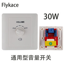 flykace 86 30W Public address system Background music system Sound control speaker volume electrical switch