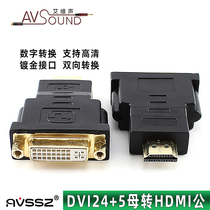 DVI (24 5) mother-to-standard HDMI public DVI-I conversion head high definition adapter DVI mother turning HDMI public head