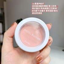 Juxian tender strawberry milk powder Korea AOPU apieu blush pk07 Silkworm brightening