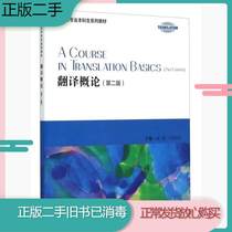 Second-hand translation introduction to the second version 2 Jiang Qian Shanghai Foreign Language Education Press 9787544640848