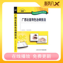 Guangxi Zhuang medicine characteristic treatment techniques CD DVD needle picking the tendon scraping therapy get out of the egg Zhuang medicine bamboo pot