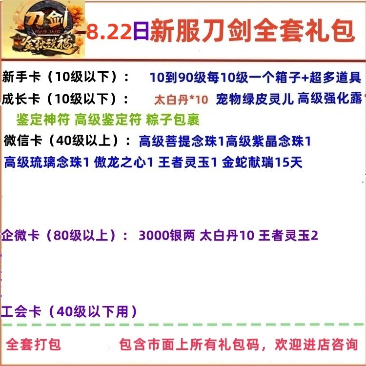 25年最新!《刀剑英雄》OL太白丹成长全攻略|新区开服必备兑换码&激活码详解-cdkey-淘宝好物网