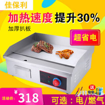 Jiabaoli grabbing stove commercial electric iron plate burning equipment iron plate squid machine gong baking cold noodles frying pan hand cake machine