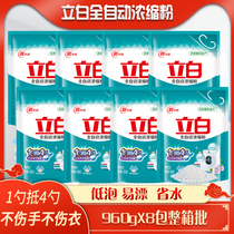  Liby washing powder automatic ultra-concentrated powder FCL batch 960gX8 bags Low foam easy to drift save water and keep fragrance for a long time