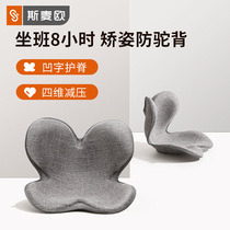 Smao petal cushion office sedentary not tired artifact waist protection hip correction sitting posture waist seat cushion waist support