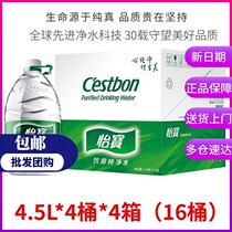 (4 boxes)Yibao pure water 4 5L*4 barrels*4 boxes A total of 16 barrels of FCL large barrels of drinking water sugar-free