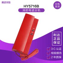 Fire telephone HY5716B bus type dialing telephone extension Lida universal telephone extension HY5716C