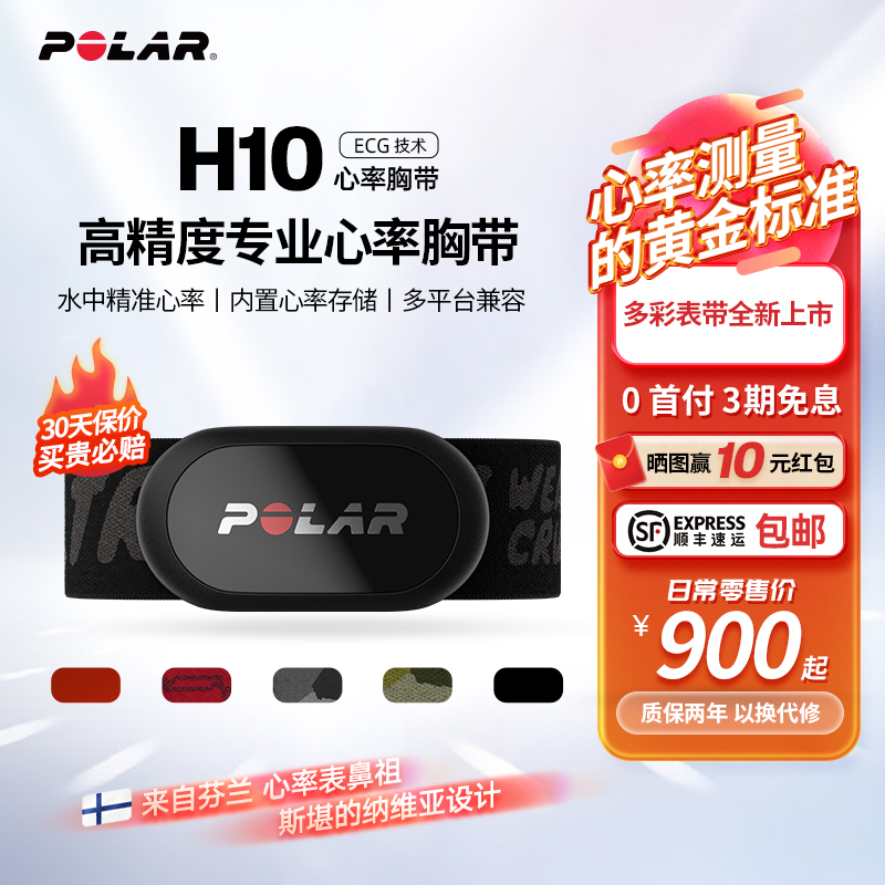 POLAR H10ش ECGԭ׼ HIITǿѵܲרҵ˶Ant ʴʽHEART RATE
