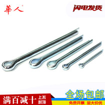 M4 M5*20-M5*120 GB91 Galvanized A3 steel opening pin Hairpin pin pin U-shaped pin Card pin