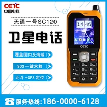 Tiantong 1 satellite phone outdoor emergency communication CETC SC120 Beidou GPS dual positioning satellite mobile phone