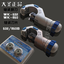 Great holy bearing type cutter pipe cutter stainless steel pipe copper pipe pipe cutting blade WK-532 refrigeration tool