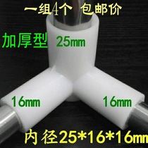 Thickened mosquito net tee joint plastic stainless steel bracket accessory internal diameter 25 16 16 22 22 13 32 thickened