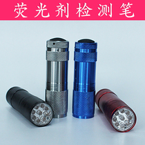 Fluorescent agent detection pen Fluorescent agent detection lamp Violet flashlight banknote jade cosmetic mask UV lamp