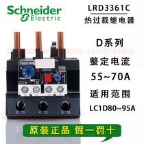 Schneider thermal overload relay 50-70A original three-phase thermal relay overload protection LRD3361C