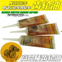 Electric tricycle gear oil differential motor gearbox gear oil tooth packet oil gearbox lube