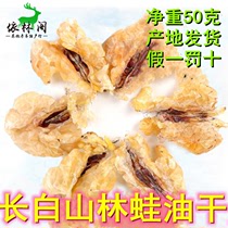 50 grams of snow clam Changbai Mountain snow clam oil forest frog oil snow clam line oil New net oil northeast toad oil block oil