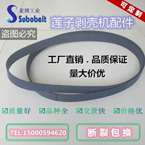  Lotus seed peeling and peeling all-in-one machine accessories Industrial belt Imported double-sided felt belt Conveyor belt Industrial conveyor belt