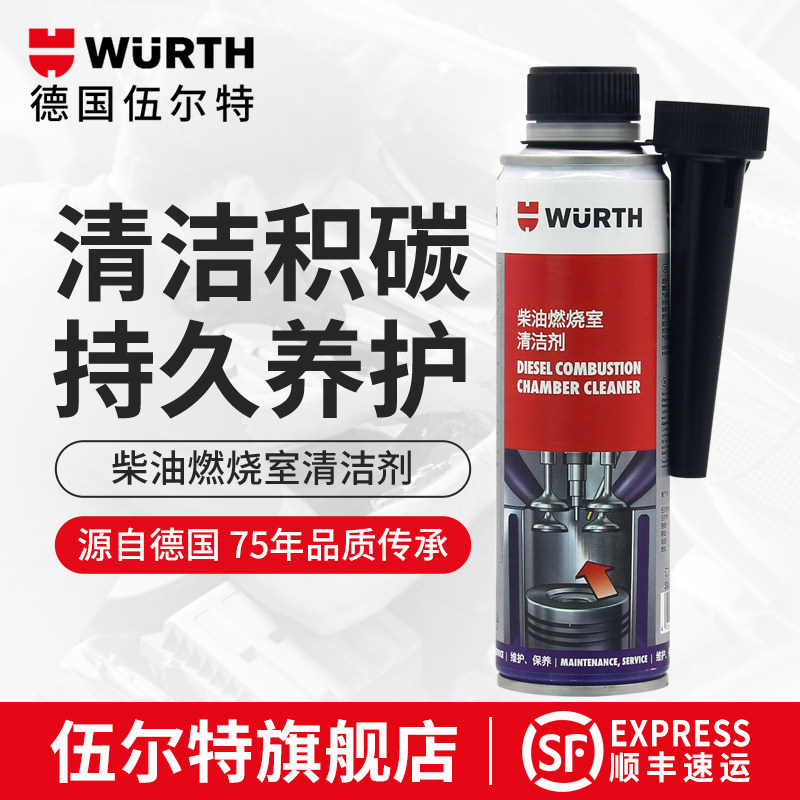 German Wurth imported diesel combustion chamber cleaning agent diesel fuel additives in addition to carbon diesel additives