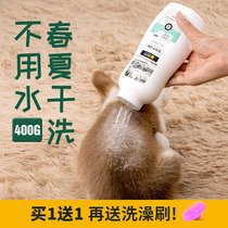 Dog bath dry cleaning powder Pet cat puppy Leave-in foam shower gel Antibacterial deodorant whole body dry powder supplies