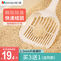 Beauty Meow tofu cat litter deodorant and dust-free cat sand 2 5kg tofu sand 1 5mm full 10kg 20kg