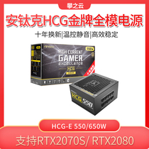 Antec HCG-Excellence 550 650W Desktop computer power supply Gold full module silent power supply
