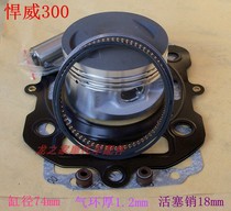Zongshen Hanwei 200 250 300 water-cooled Foton V5 three-wheeled motorcycle piston ring sleeve plug upper and lower cylinder pad