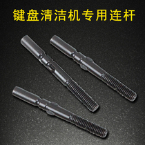 Nuoyuan keyboard cleaning machine brush head special connecting rod 5 yuan 1