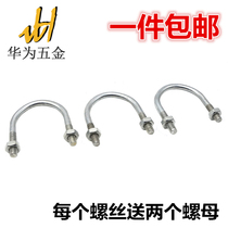 The national standard galvanized U CARD pipe U-SHAPED clamp U TYPE screw yi xing ka U-bolts lengthened to increase U CARD