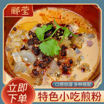 (3 bags) Li Ying fried powder Northeast fried powder Dalian stew Jilin specialty snacks with vacuum fast food