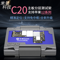 Mijing C20 mid-layer test rack Apple 12Promax 12mini four-in-1 middle motherboard layered test rack