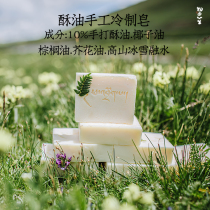 Yak milk pure handmade ghee soap Sanjiangtou Emollient skin and tender white noodle bath universal pure natural material by heart