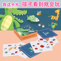Childrens crazy animals pair to touch card matching training game to find the same different concentration toy interaction